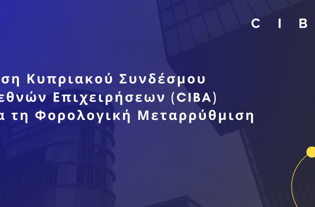 Φορολογική Μεταρρύθμιση