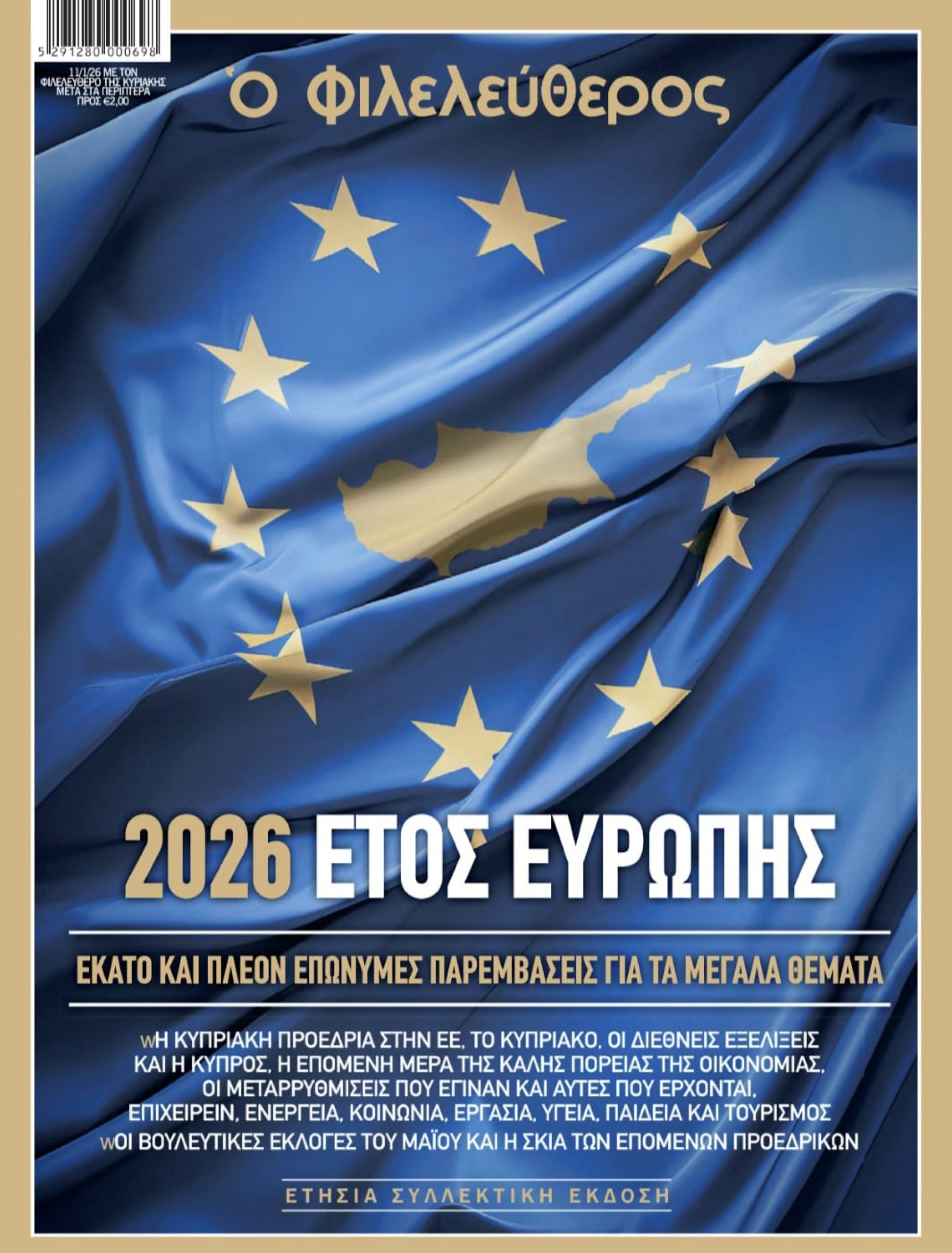 FILELEFTHEROS ARTICLE