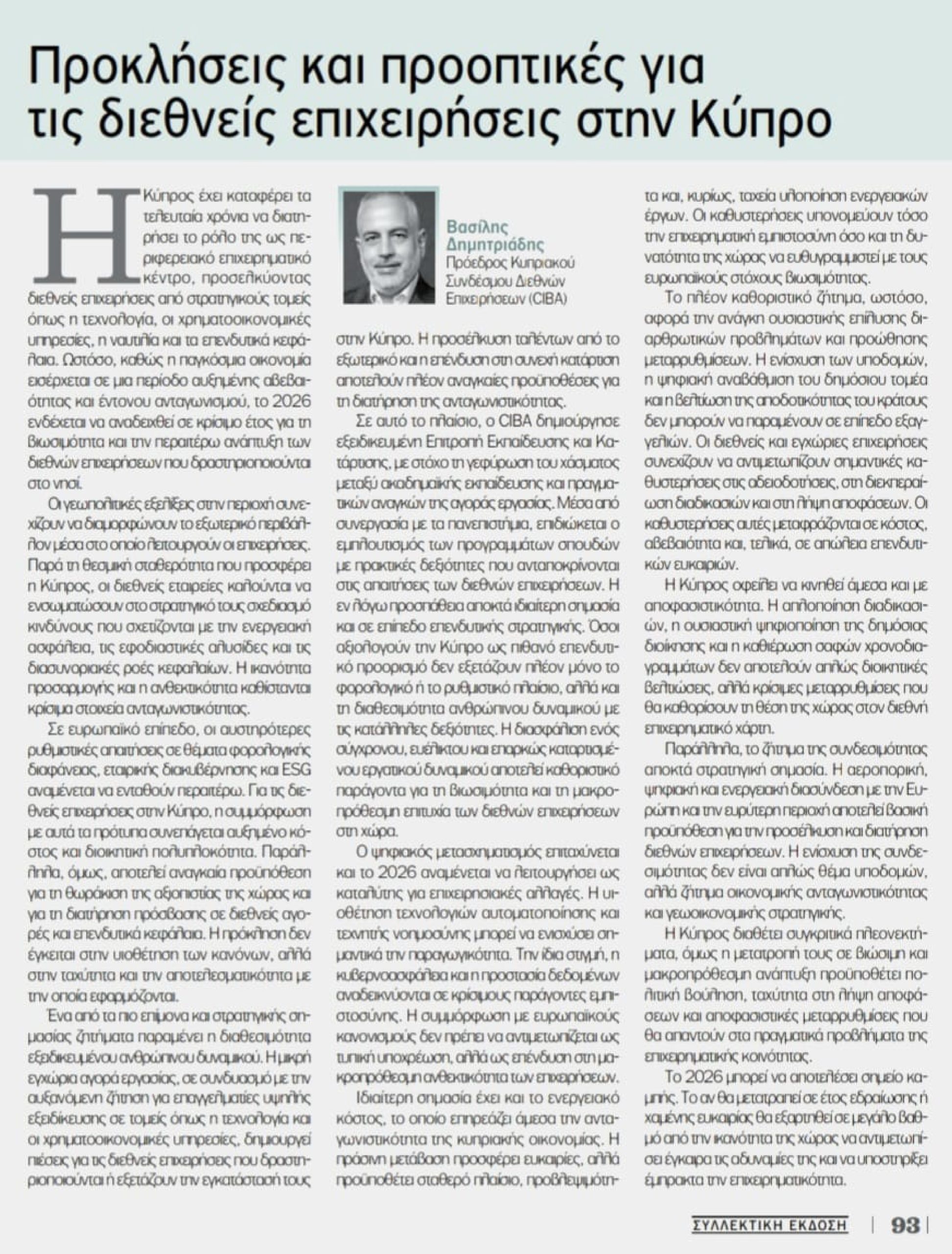 FILELEFTHEROS ARTICLE
