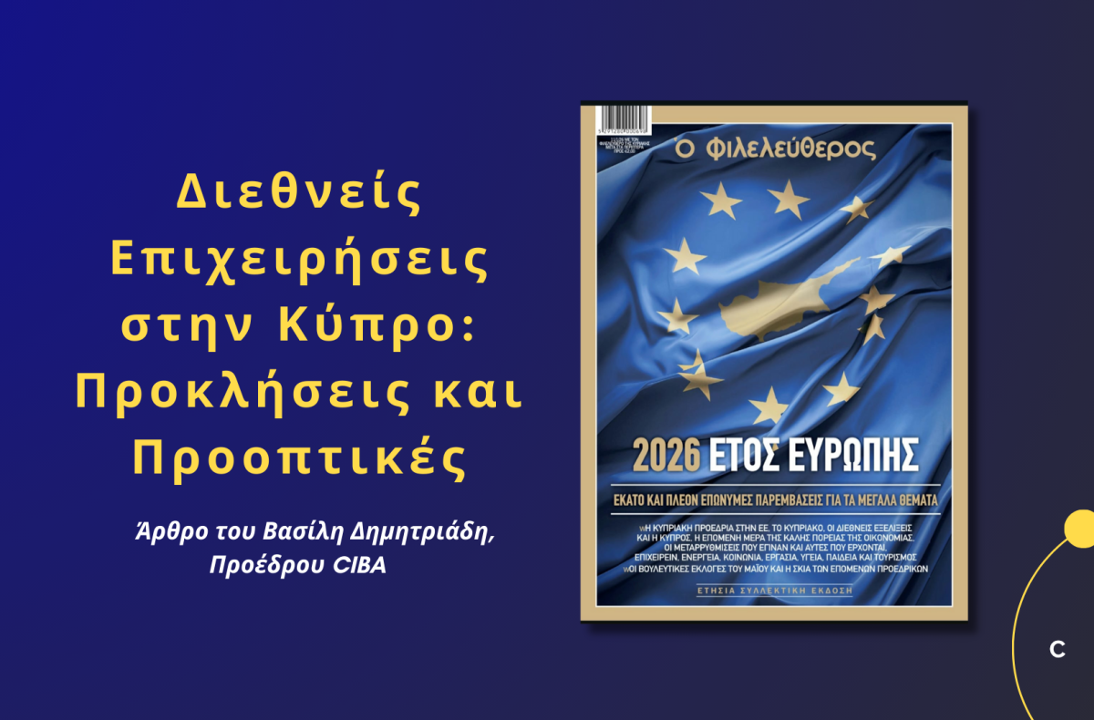 Διεθνείς επιχειρήσεις στην Κύπρο προκλήσεις και προοπτικές